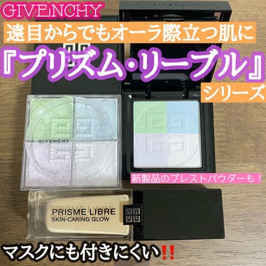 プリズム・リーブル・プレストパウダー	/GIVENCHY/プレストパウダーを使ったクチコミ（1枚目）