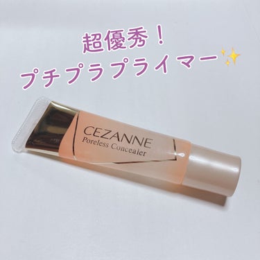 CEZANNE 毛穴レスコンシーラーのクチコミ「プチプラで毛穴レス！
超優秀プライマー✨✨



今回紹介するアイテムは

CEZANNE毛穴.....」（1枚目）