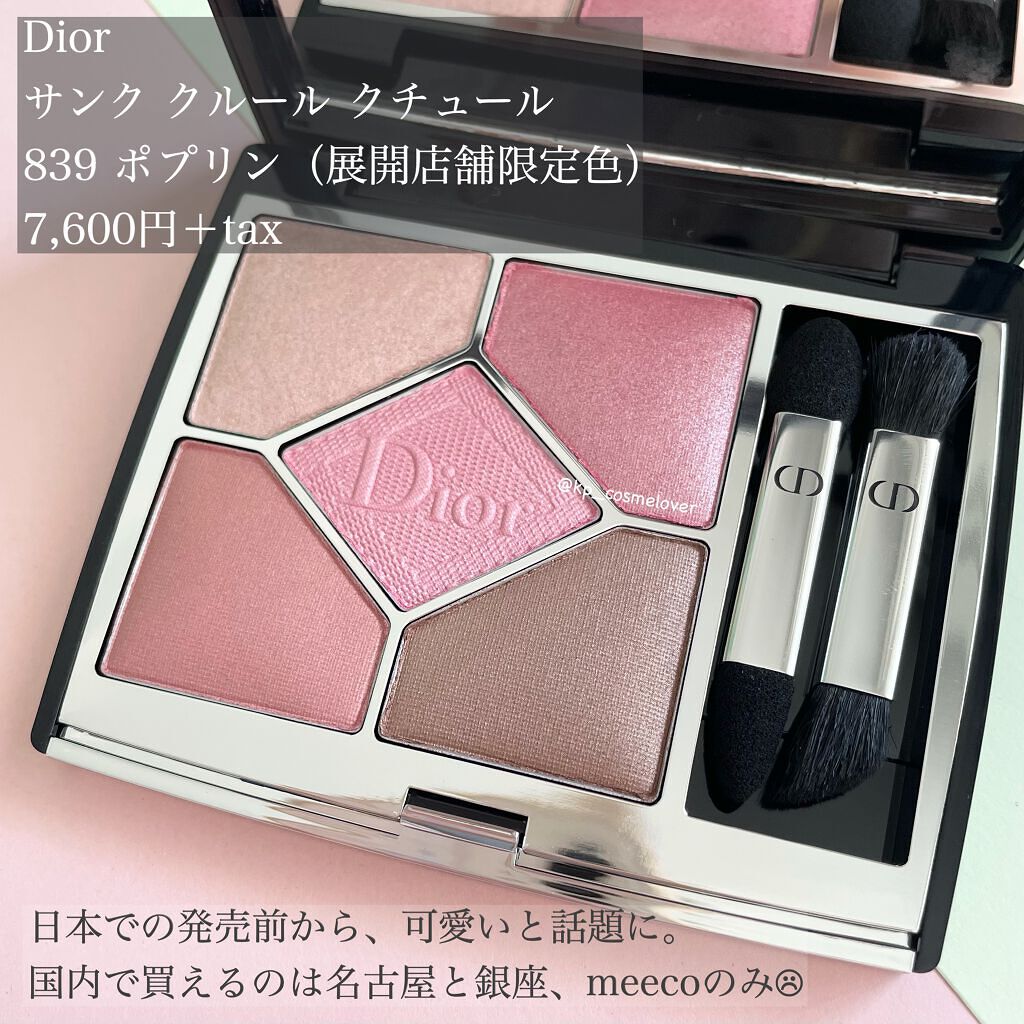 【旧】サンク クルール クチュール/Dior/アイシャドウパレットを使ったクチコミ(2枚目)