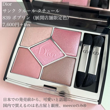 【旧】サンク クルール クチュール/Dior/アイシャドウパレットを使ったクチコミ(2枚目)