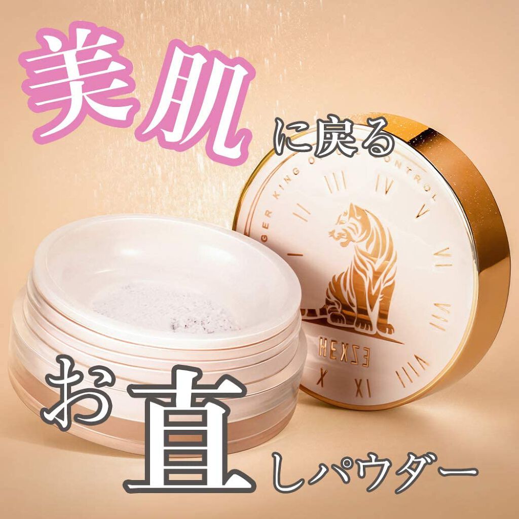 Hexze（ヘックスゼ) 第五代フェイスパウダー / HEXZE（ヘックスゼ）