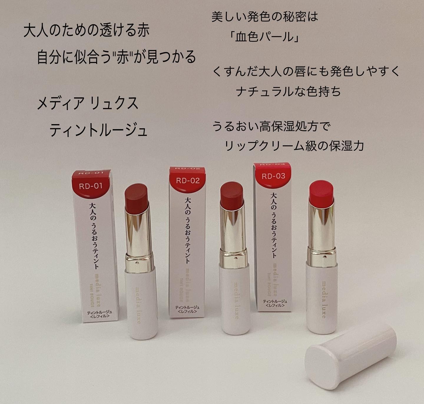 ティントルージュ 口紅用ケース M/media luxe/リップティントを使ったクチコミ（2枚目）