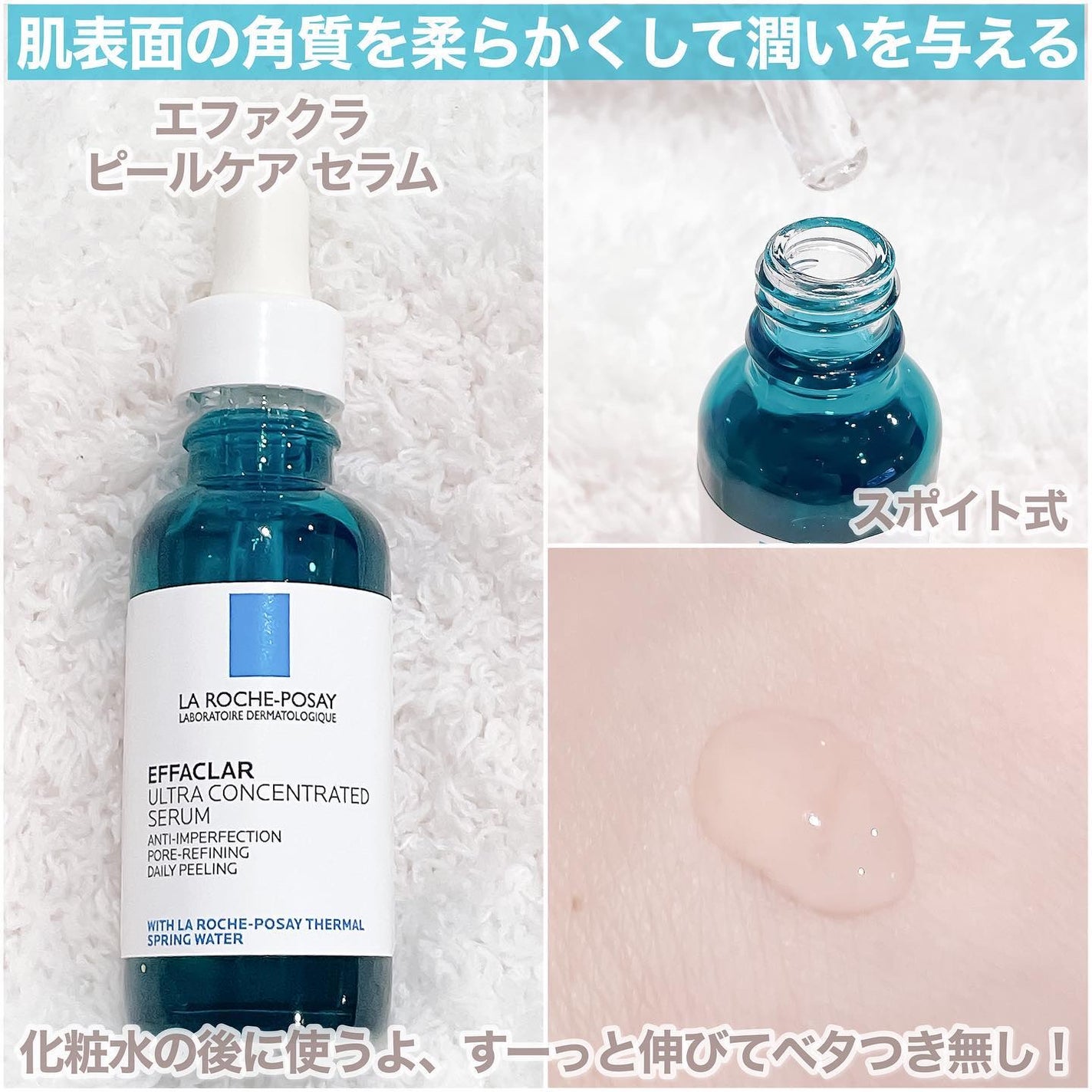 エファクラ ピールケア セラム/ラ ロッシュ ポゼ/美容液を使ったクチコミ(2枚目)
