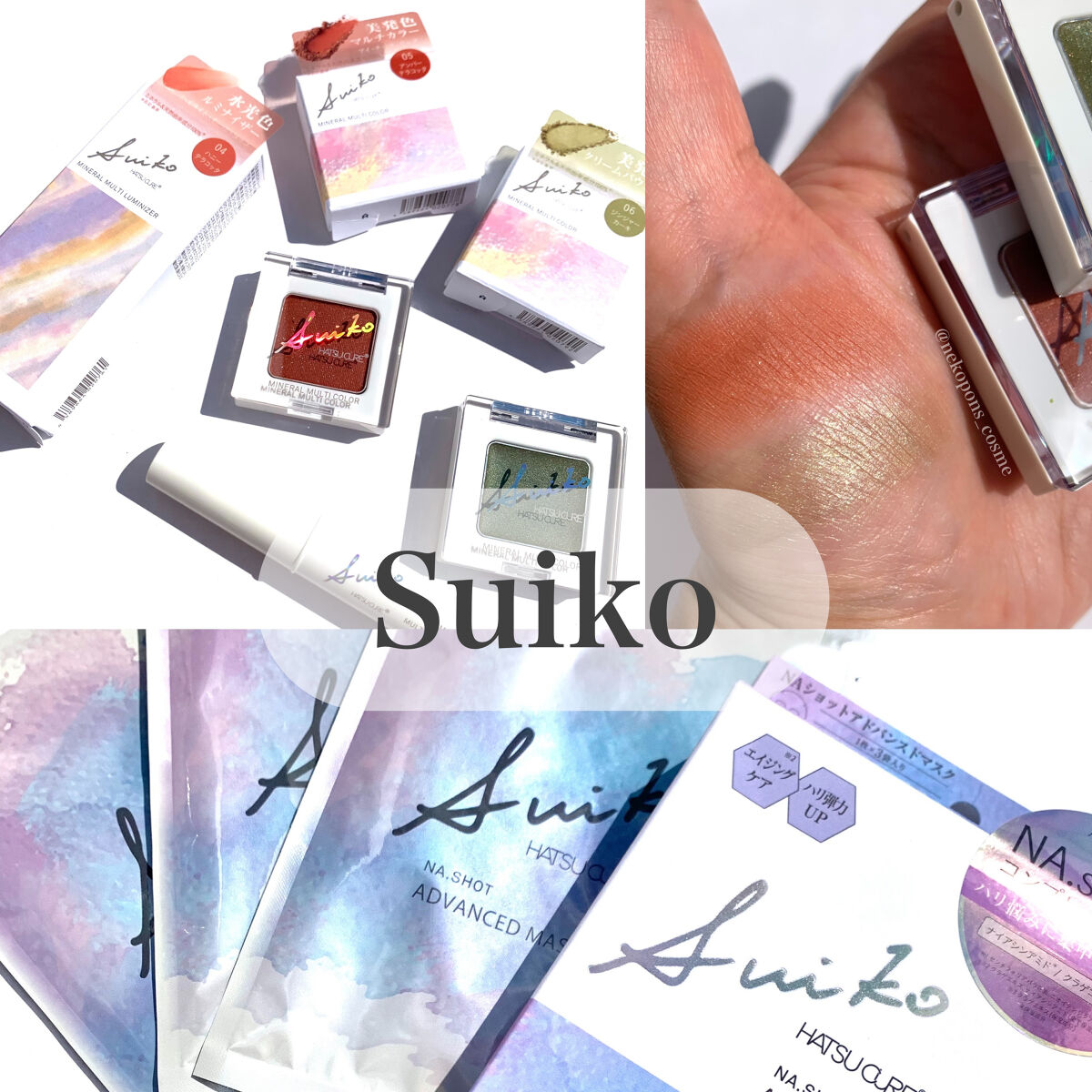 SUIKOミネラルマルチカラー/SUIKO HATSUCURE/単色アイシャドウを使ったクチコミ（1枚目）