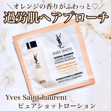 ピュアショット ローション/YVES SAINT LAURENT BEAUTE/化粧水を使ったクチコミ（1枚目）