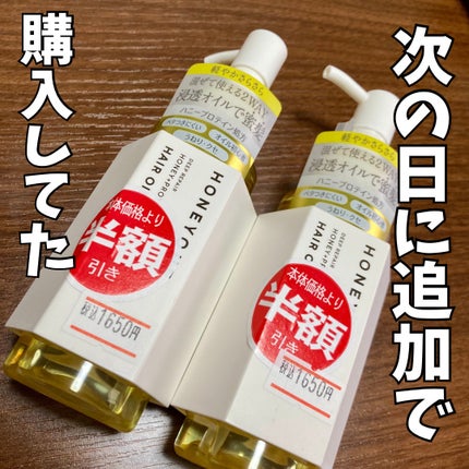 ディープリペア カスタムヘアオイル スリーク/ハニーク/ヘアオイルを使ったクチコミ(2枚目)