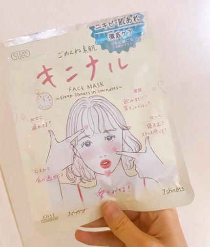 ごめんね素肌 キニナルマスク/クリアターン/シートマスク・パックを使ったクチコミ(1枚目)