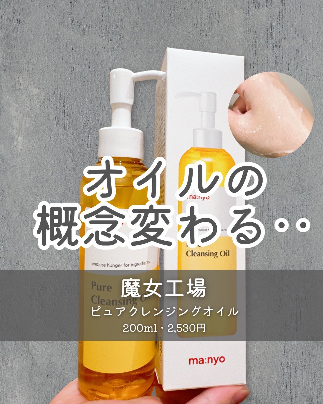 ピュア クレンジング オイル/manyo/オイルクレンジングを使ったクチコミ(1枚目)