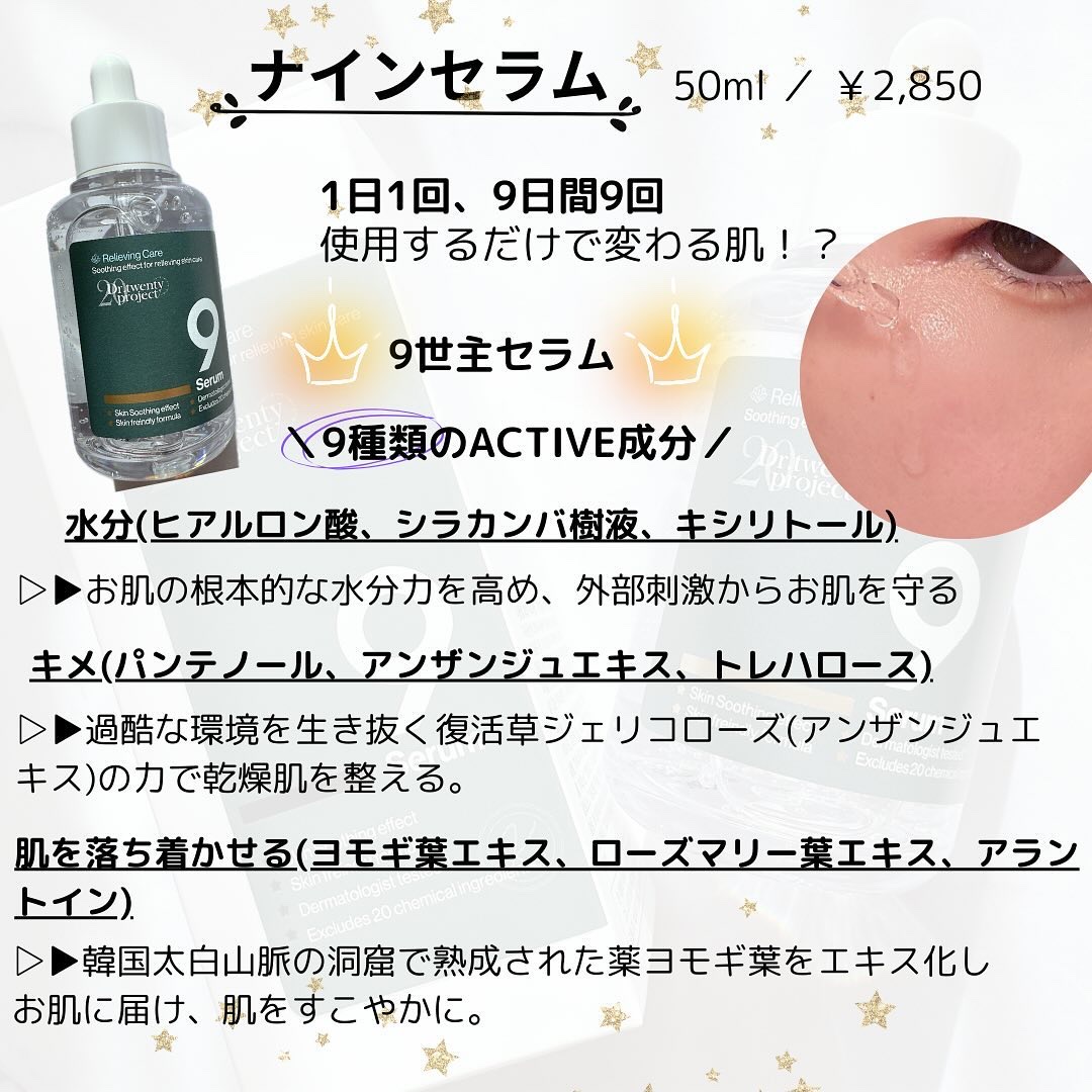 ナインセラム/Dr.Twenty Project/美容液を使ったクチコミ（2枚目）