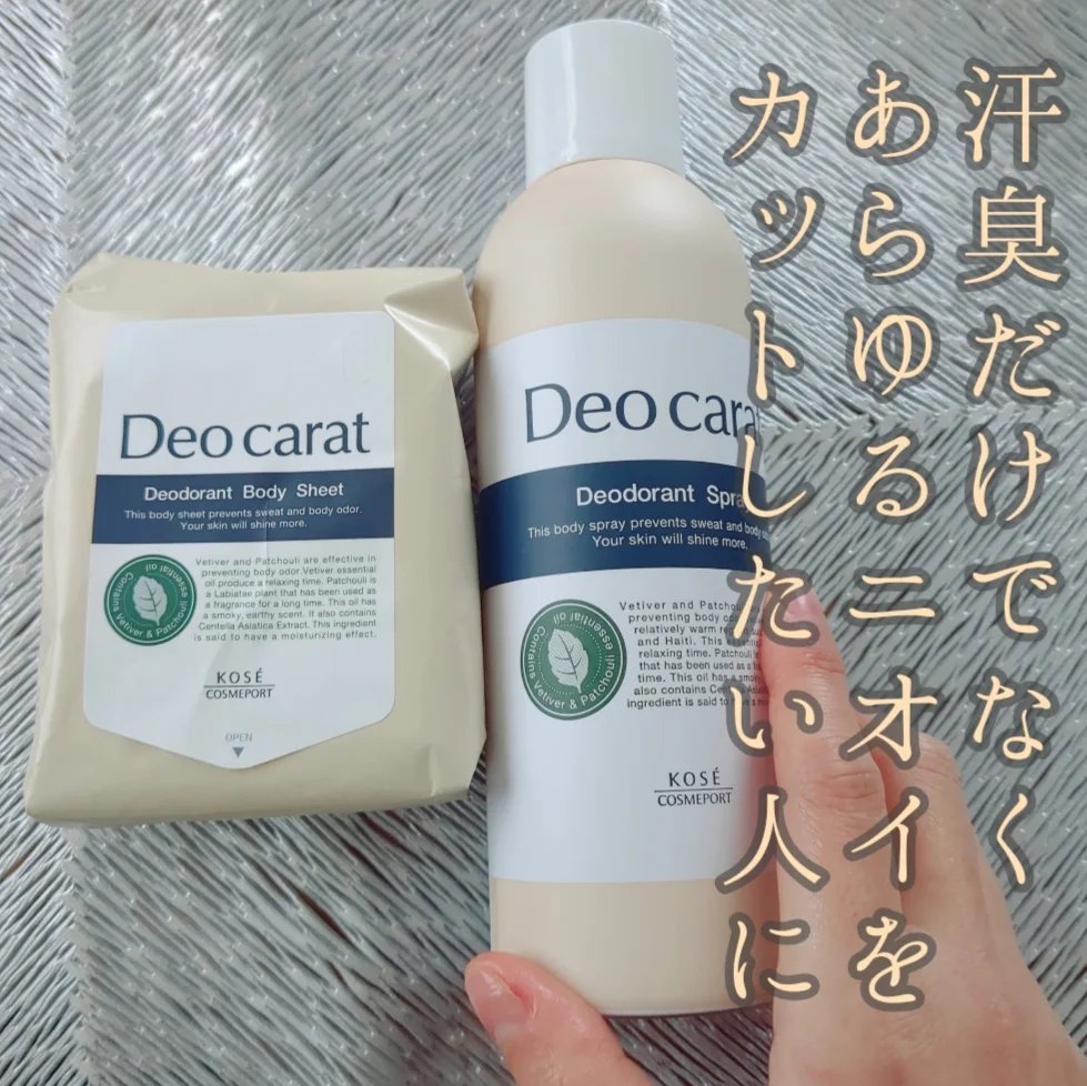 薬用デオドラント スプレー/デオカラット/デオドラント・制汗剤を使ったクチコミ（1枚目）
