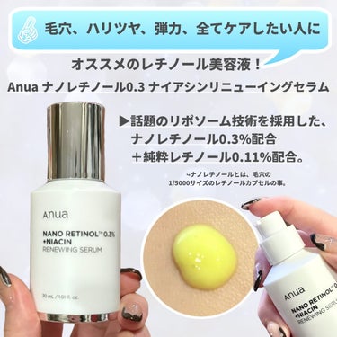 レチノール0.3 ナイアシンリニューイングセラム/Anua/美容液を使ったクチコミ（2枚目）