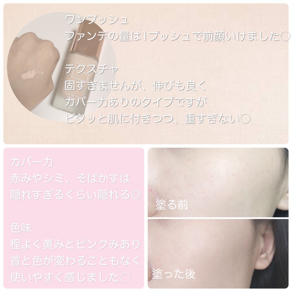 密着カバーファンデーション/GIVERNY/リキッドファンデーションを使ったクチコミ(3枚目)