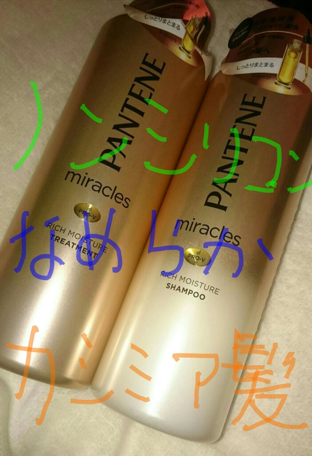 ミラクルズ リッチモイスチャー シャンプー/トリートメント/パンテーン/市販シャンプーを使ったクチコミ(1枚目)