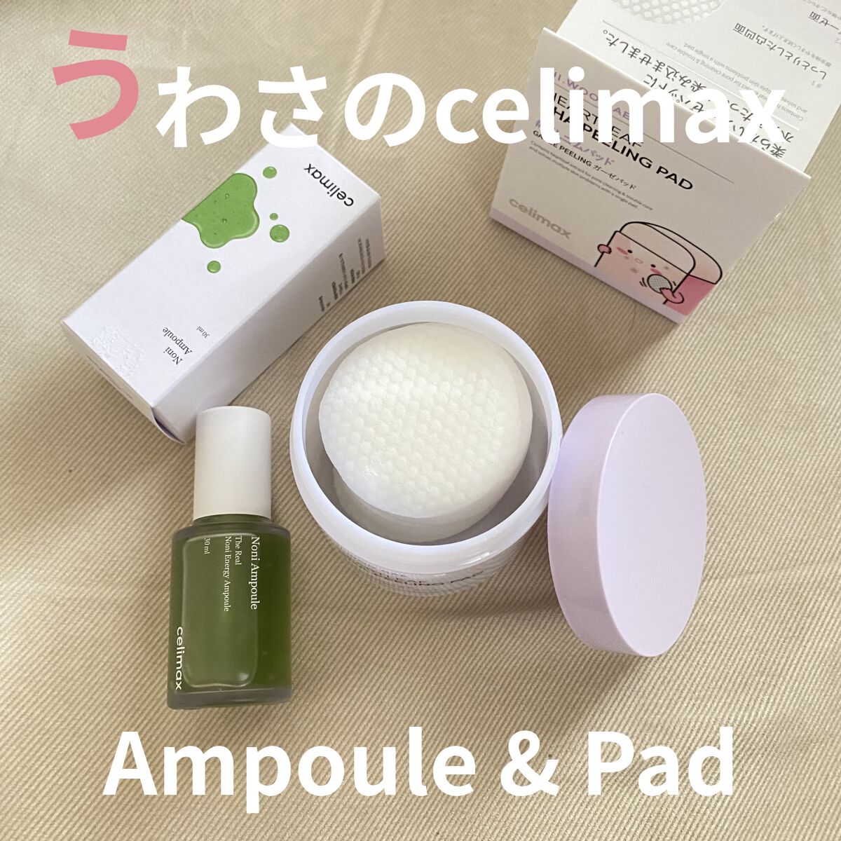 Noni Ampule/celimax/美容液を使ったクチコミ（1枚目）