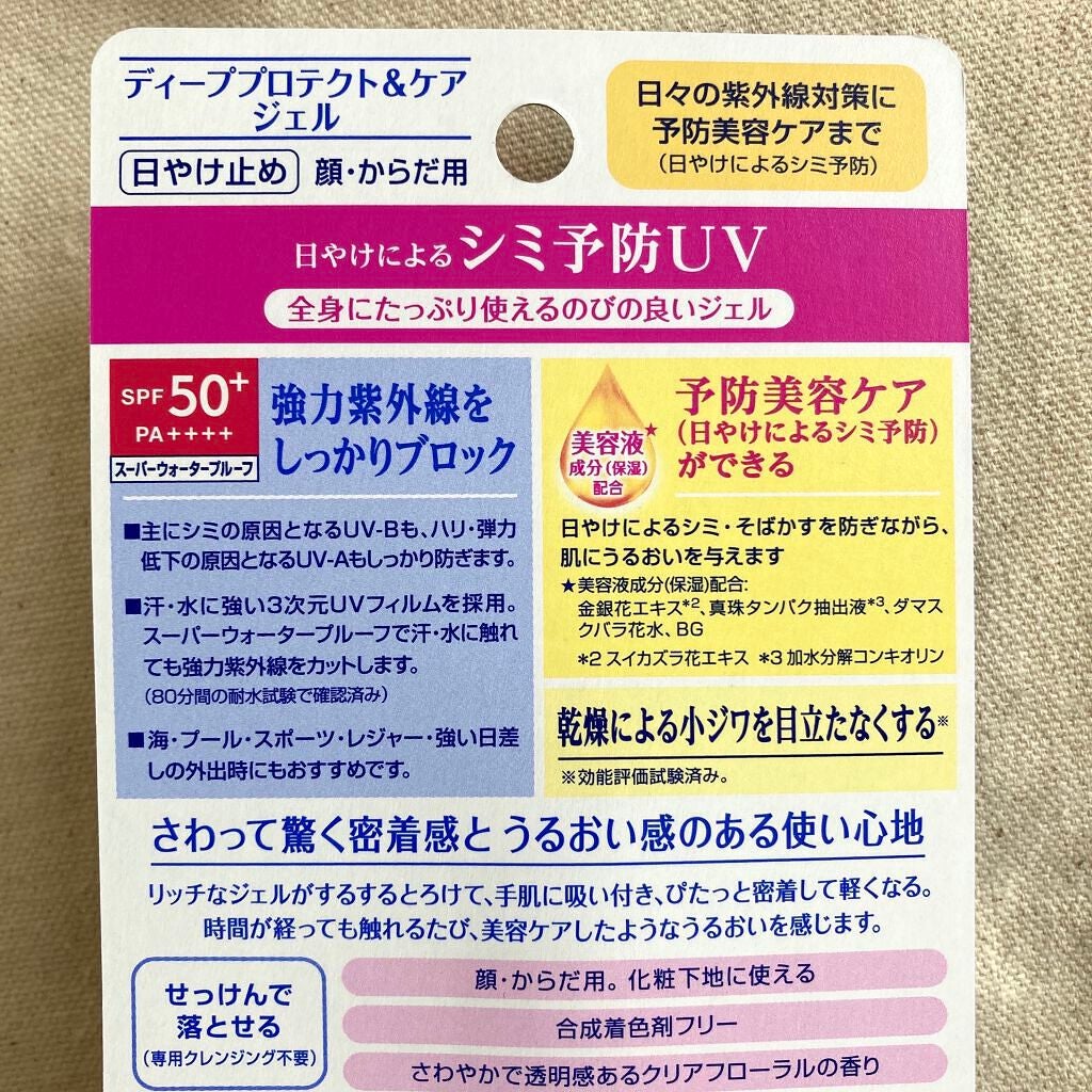ニベアUV ディープ プロテクト&ケア ジェル/ニベア/日焼け止めジェルを使ったクチコミ(3枚目)