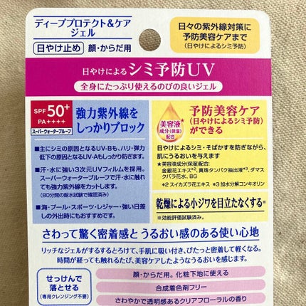 ニベアUV ディープ プロテクト&ケア ジェル/ニベア/日焼け止めジェルを使ったクチコミ(3枚目)