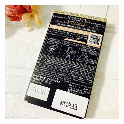 いち髪 THE PREMIUM Wケアブースター美容オイルマスク/いち髪/ヘアマスク・ヘアパックを使ったクチコミ(4枚目)