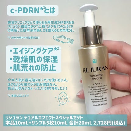 デュアル エフェクト アンプル/REJURAN COSMETICS/美容液を使ったクチコミ(3枚目)