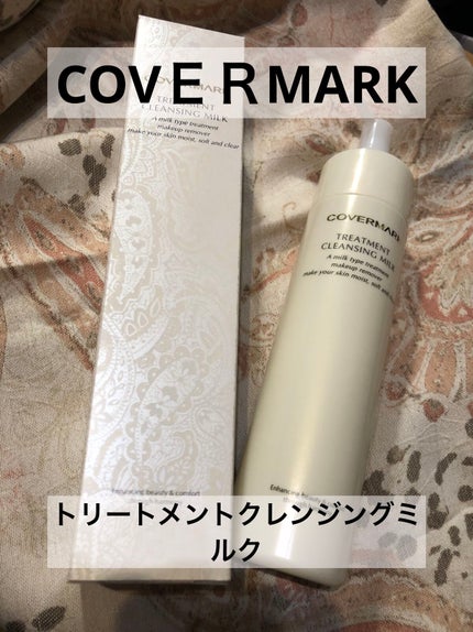 トリートメント クレンジング ミルク/COVERMARK/ミルククレンジングを使ったクチコミ(1枚目)