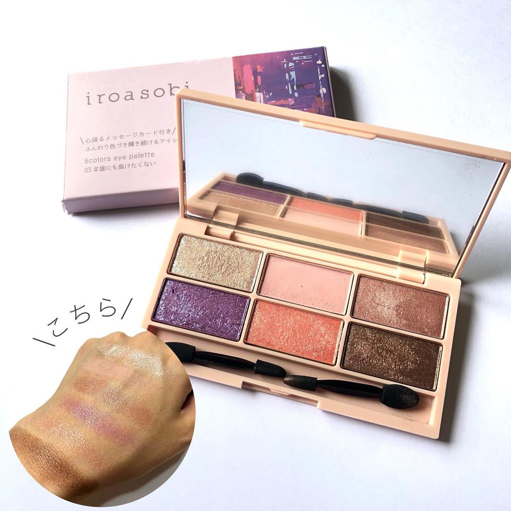 イロアソビ 6色アイパレット/iroasobi/アイシャドウパレットを使ったクチコミ（2枚目）