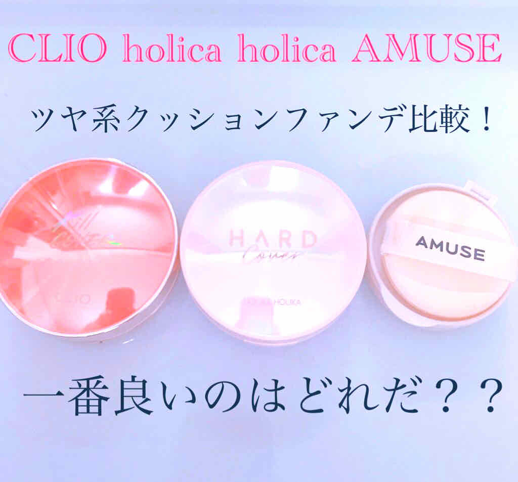 キル カバー グロウ クッション/CLIO/クッションファンデーションを使ったクチコミ（1枚目）