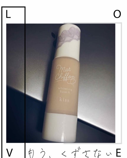 マットシフォン UVホワイトニングベースN/KiSS/化粧下地を使ったクチコミ(1枚目)