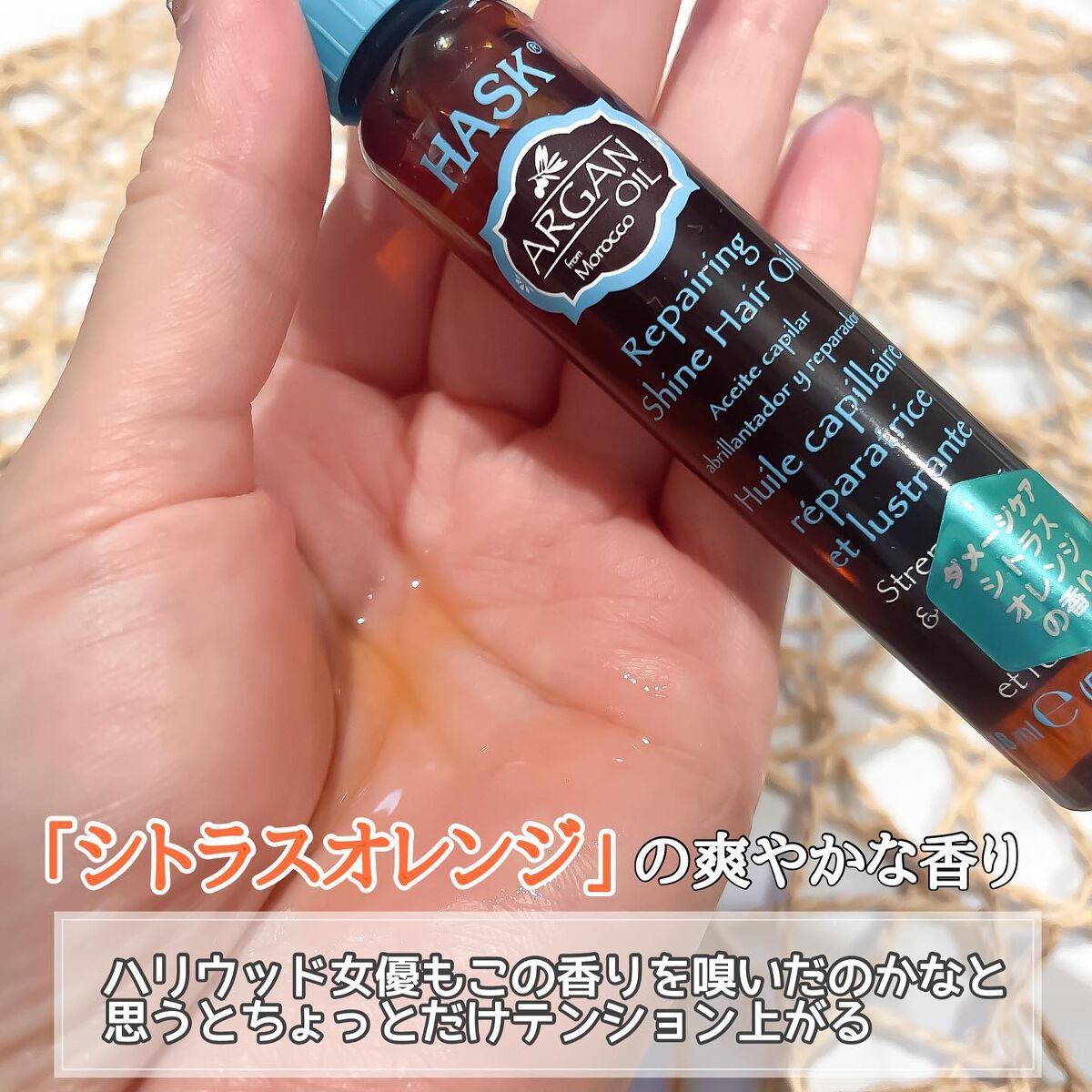 アルガンオイルダメージケアシャインヘアオイル/HASK/ヘアオイルを使ったクチコミ(2枚目)