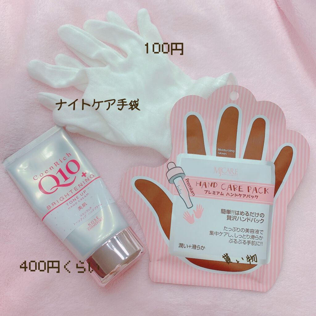 ナイトケア手袋/DAISO/ボディグッズを使ったクチコミ（2枚目）