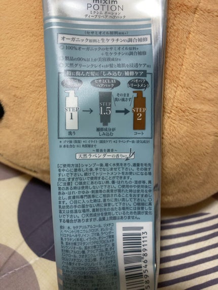 ディープリペア ヘアパック/mixim POTION/ヘアマスク・ヘアパックを使ったクチコミ(2枚目)