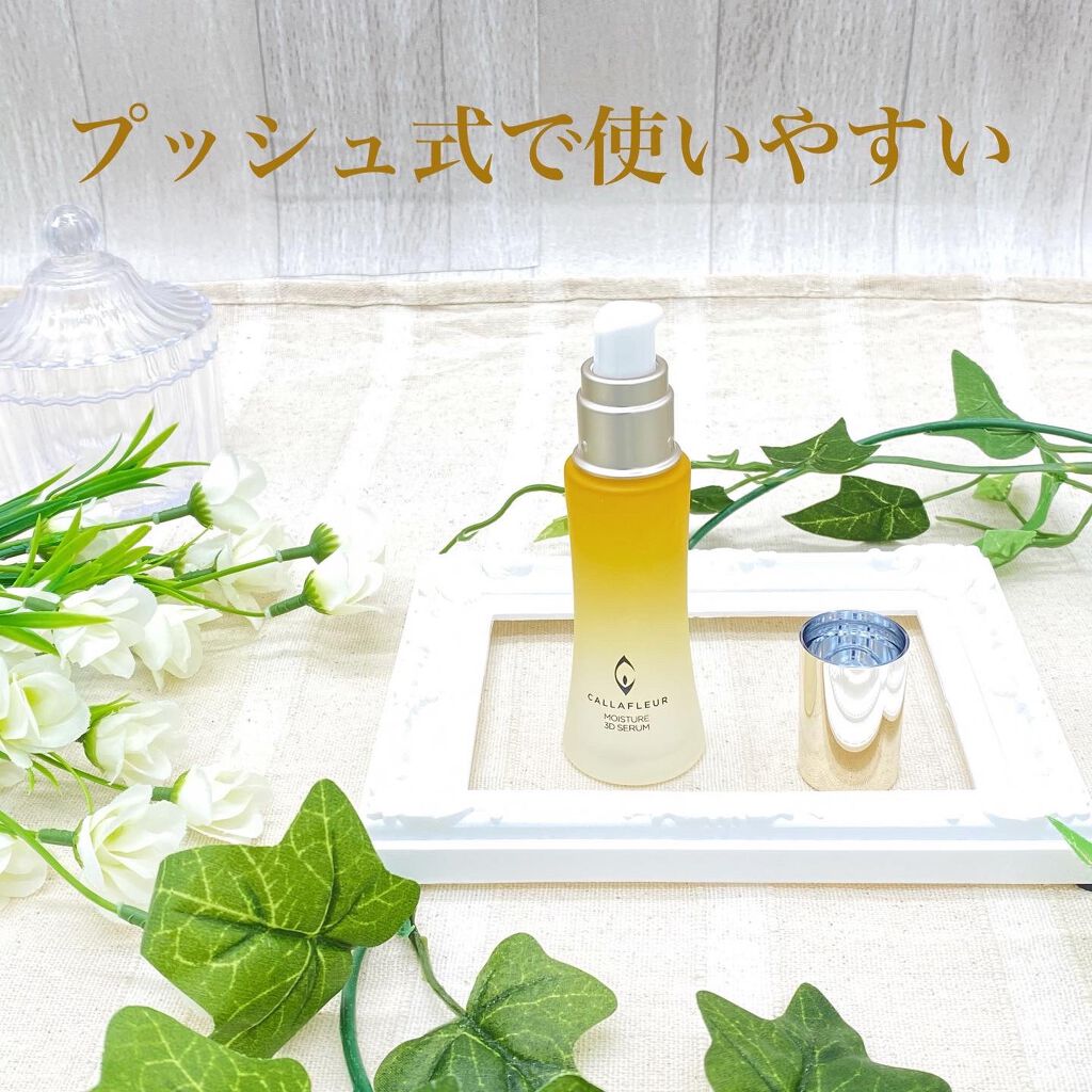 モイスチャー3Dセラム/CALLAFLEUR/美容液を使ったクチコミ(2枚目)