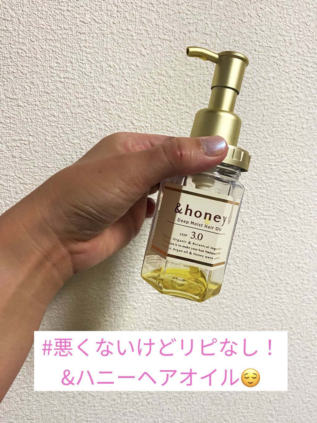 ディープモイスト ヘアオイル3 0 Honeyの口コミ アンドハニーのヘアオイル 使い切り 最初は By きみばな 混合肌 30代後半 Lips ディープモイスト ヘアオイル3 0 Honeyの口コミ アンドハニーのヘアオイル 使い切り 最初は By きみばな 混合肌 30代後半 Lips