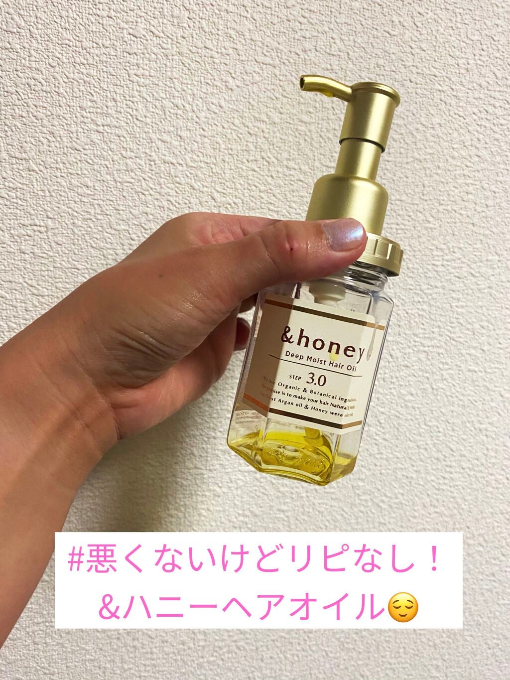 ディープモイスト ヘアオイル3.0/&honey/ヘアオイルを使ったクチコミ(1枚目)