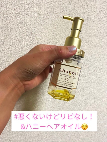 ディープモイスト ヘアオイル3.0/&honey/ヘアオイルを使ったクチコミ(1枚目)