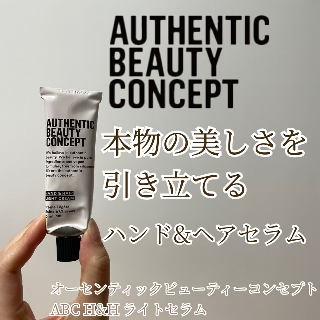 ハンド＆ヘア ライトセラム/AUTHENTIC BEAUTY CONCEPT/ハンドクリームを使ったクチコミ（1枚目）