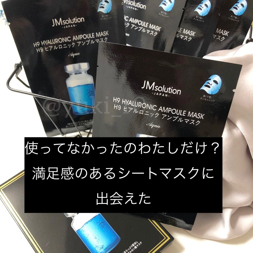 H9 ヒアルロニック アンプルマスク/JMsolution/シートマスク・パックを使ったクチコミ(1枚目)
