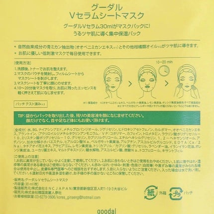 グーダル グリーンタンジェリンビタCセラムマスク/goodal/シートマスク・パックを使ったクチコミ(2枚目)