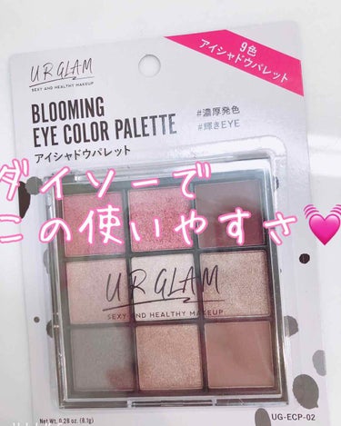 UR GLAM　BLOOMING EYE COLOR PALETTE/U R GLAM/アイシャドウパレットを使ったクチコミ（1枚目）