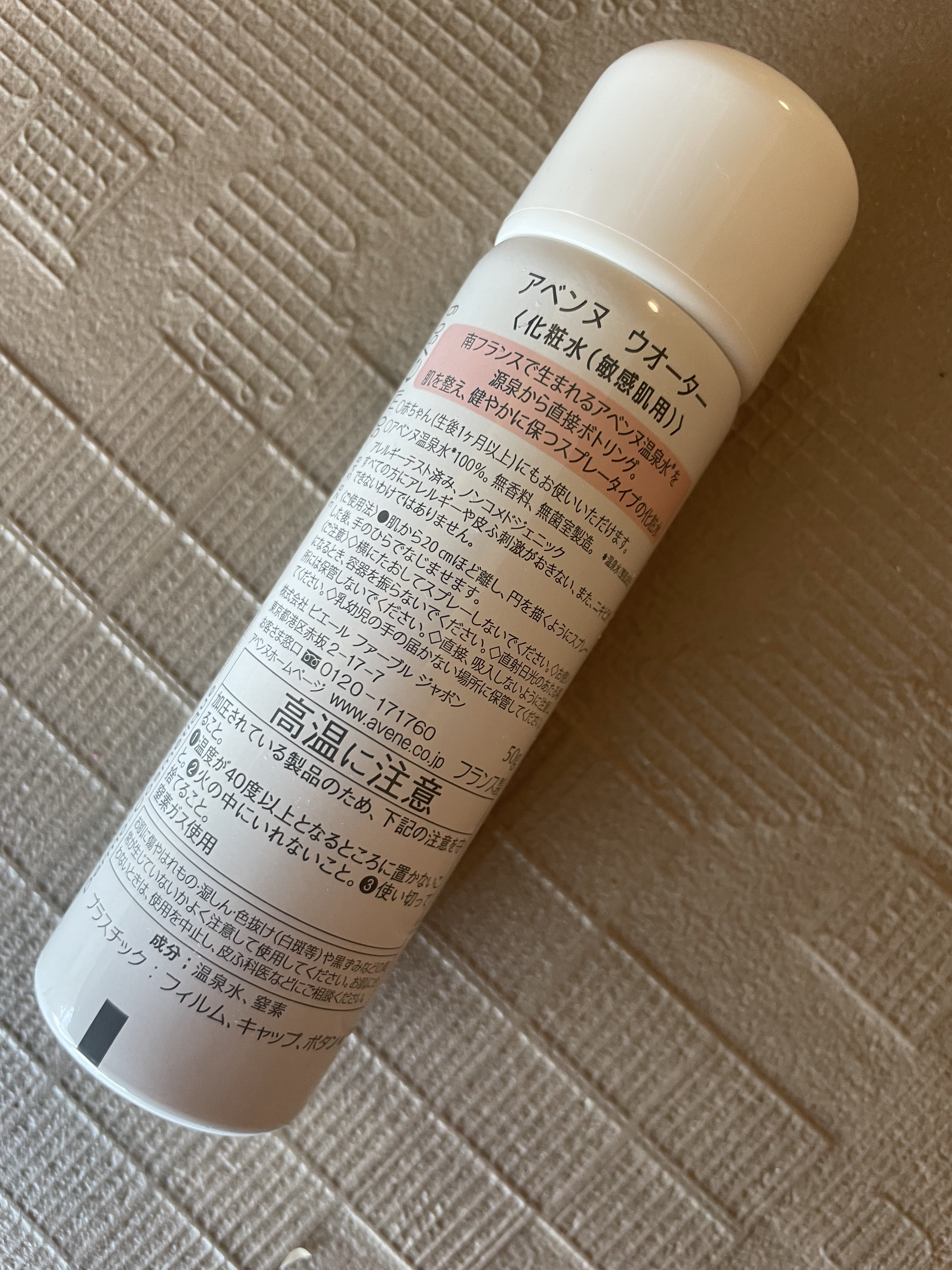 ウオーター/アベンヌ/ミスト状化粧水を使ったクチコミ（2枚目）