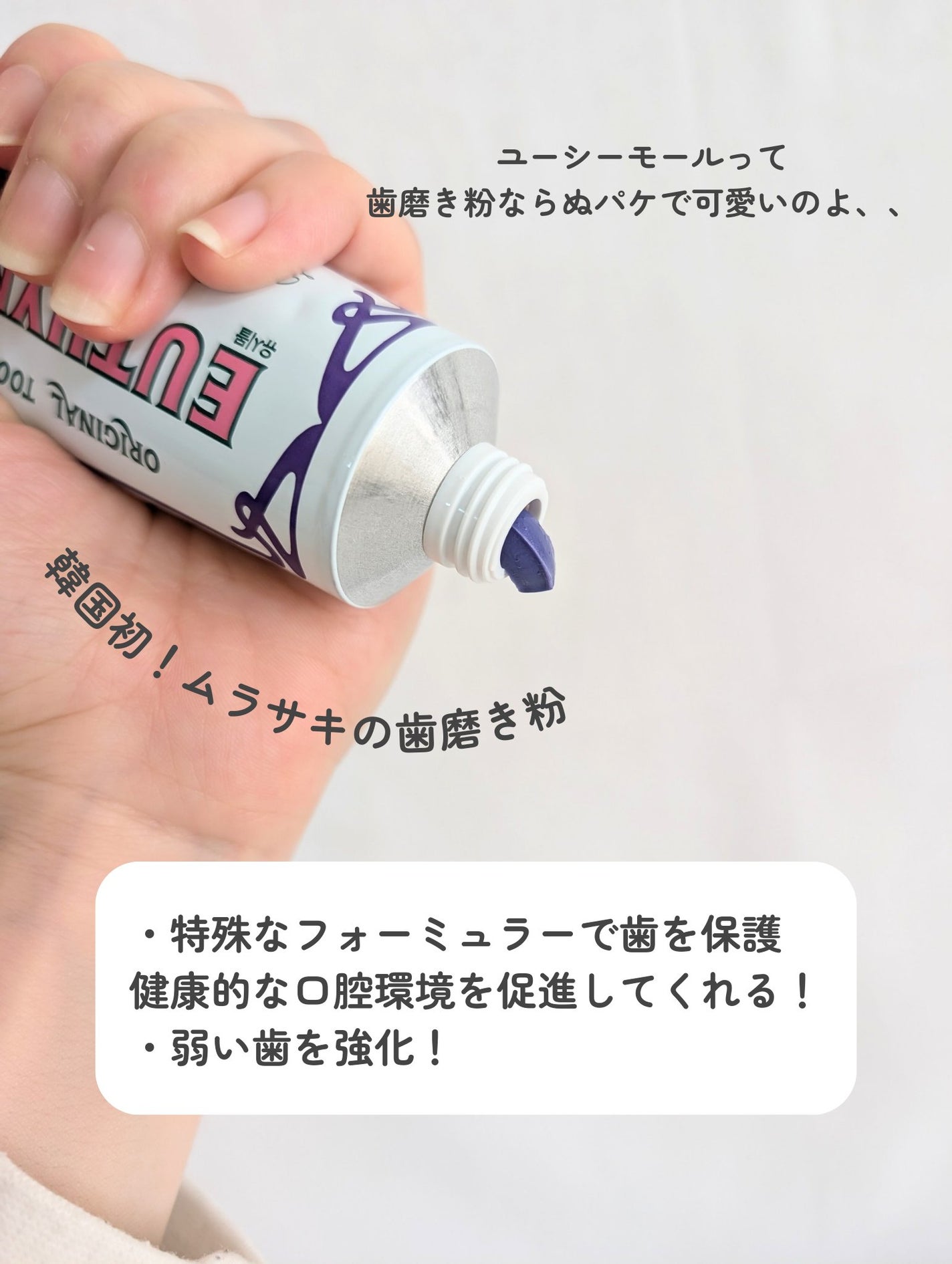 ホワイトパープル歯みがき ピーチフローラルミントの香り/EUTHYMOL/歯磨き粉を使ったクチコミ(4枚目)