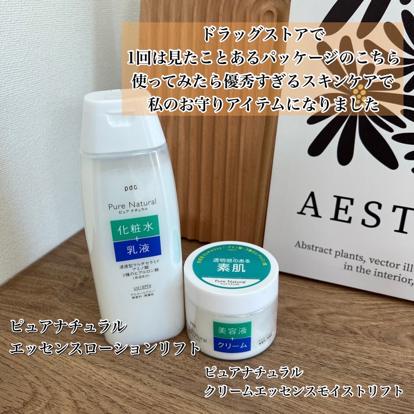 ピュア ナチュラル エッセンスローション UV/pdc/オールインワン化粧品を使ったクチコミ(4枚目)