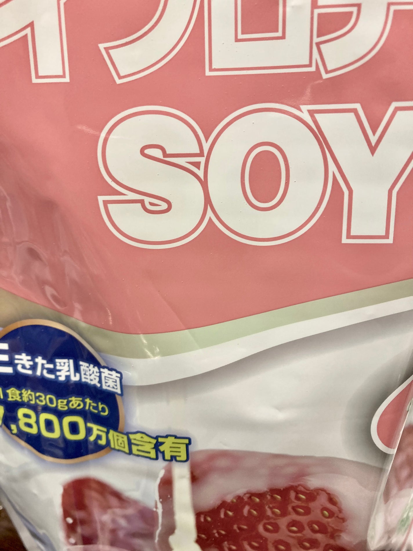 ソイプロテイン/ALPRON/ソイプロテインを使ったクチコミ(1枚目)