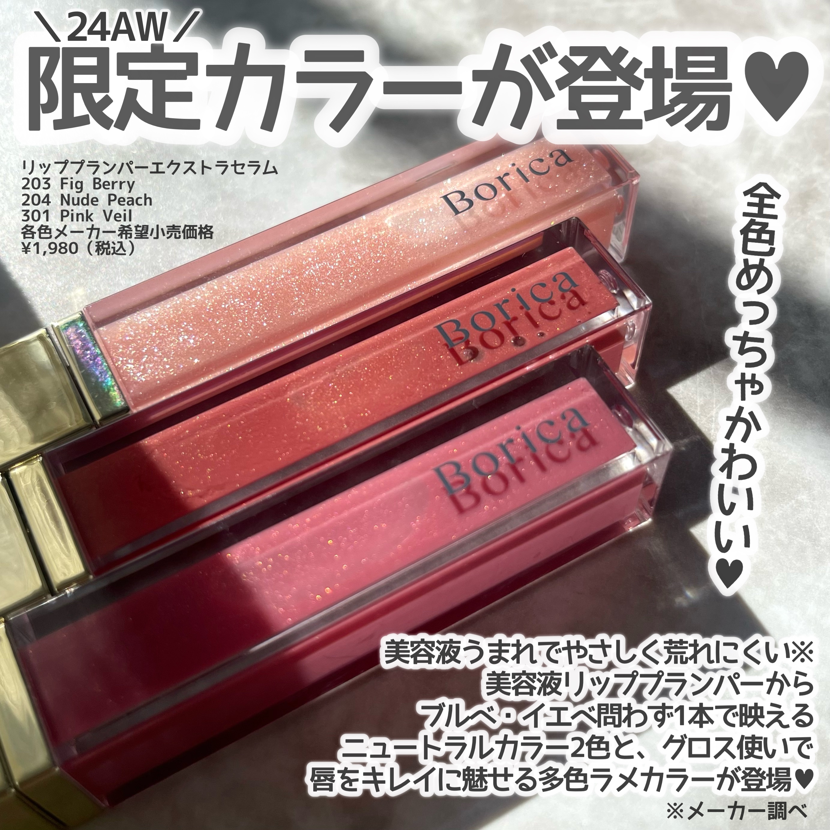 リッププランパーエクストラセラム/Borica/リッププランパーを使ったクチコミ（2枚目）