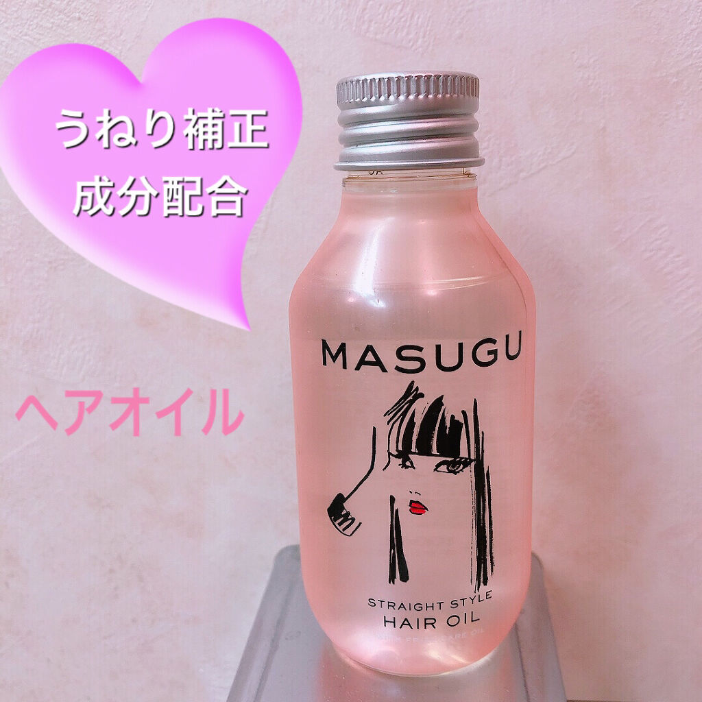 MASUGU ヘアオイル/STYLEE/ヘアオイルを使ったクチコミ（1枚目）