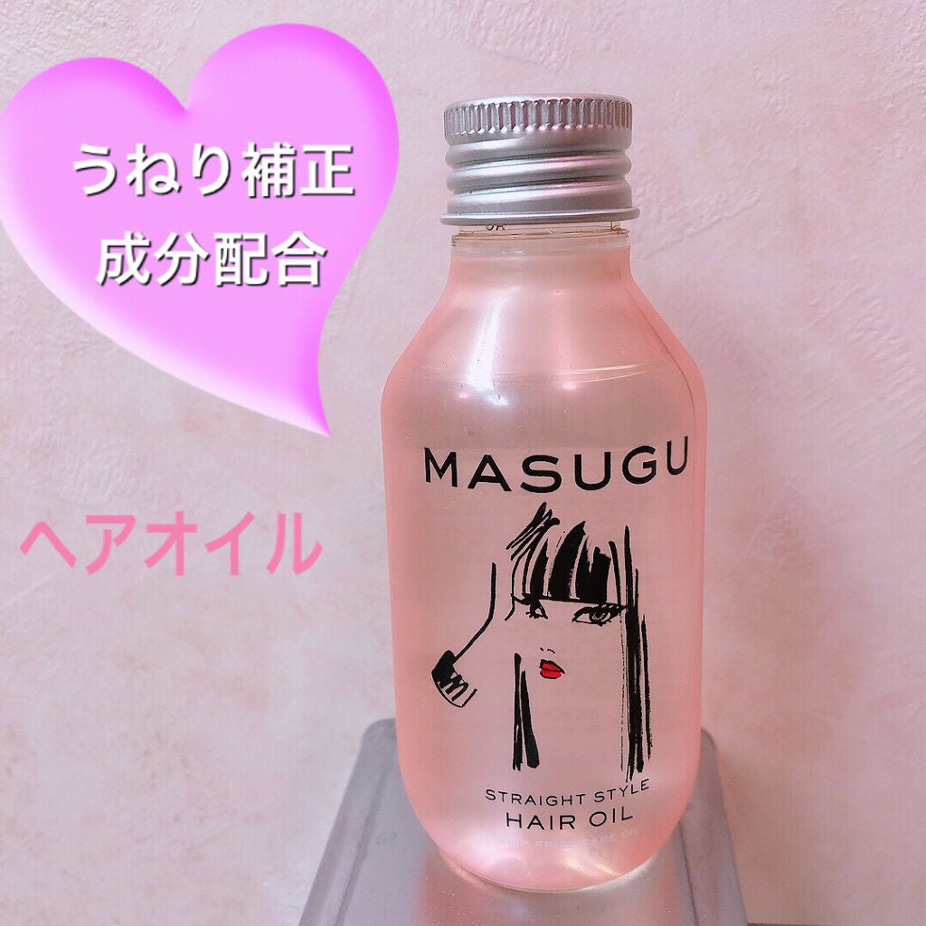 MASUGU ヘアオイル/STYLEE/ヘアオイルを使ったクチコミ(1枚目)