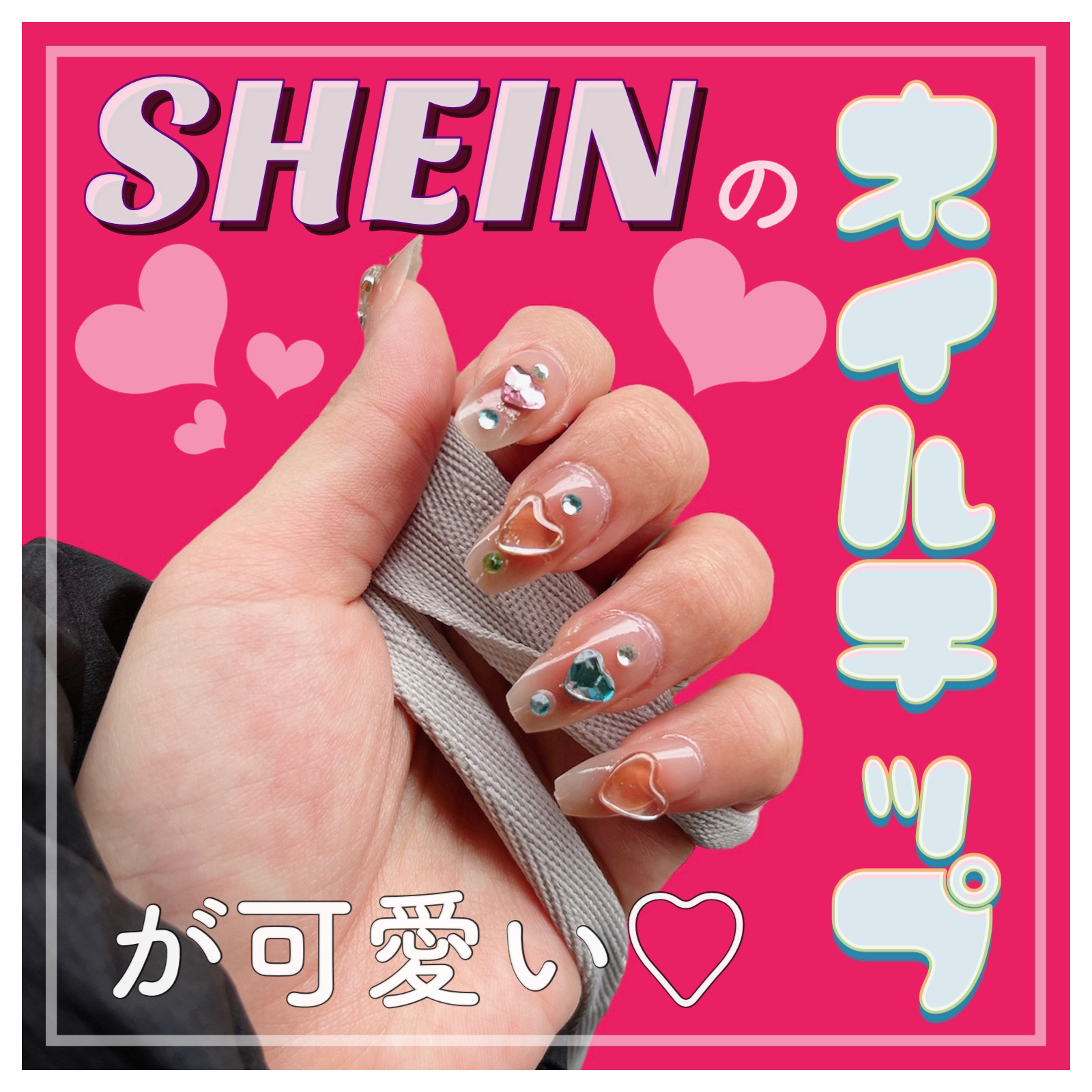 ネイルチップ/SHEIN/ネイルチップ・パーツを使ったクチコミ（1枚目）