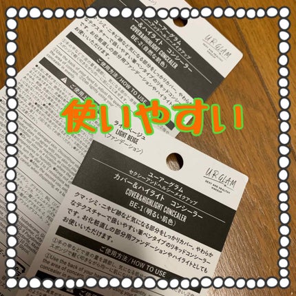 UR GLAM COVER&HIGHLIGHT CONCEALER/U R GLAM/リキッドコンシーラーを使ったクチコミ(2枚目)