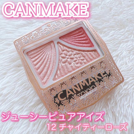 ジューシーピュアアイズ/キャンメイク/アイシャドウパレットを使ったクチコミ(1枚目)