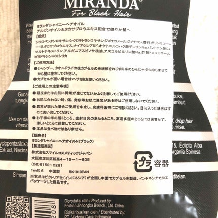 ヘアビタミン シャイニーヘアオイル/MIRANDA/ヘアオイルを使ったクチコミ(2枚目)
