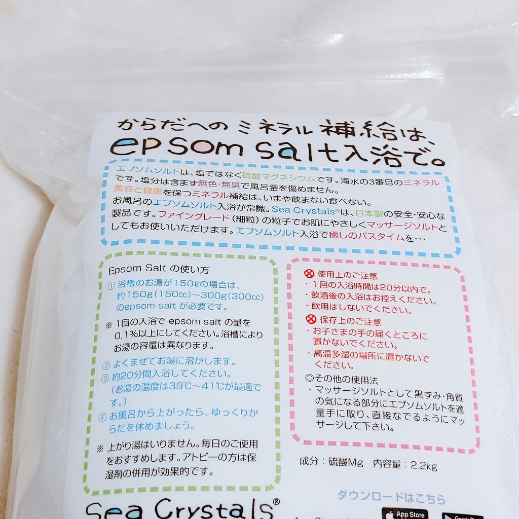 シークリスタルス エプソムソルト オリジナル/sea crystals/無機塩系入浴剤を使ったクチコミ（2枚目）