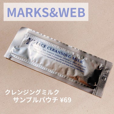 ハーバルクレンジングミルク ラベンダー／ゼラニウム/MARKS&WEB/ミルククレンジングを使ったクチコミ（1枚目）